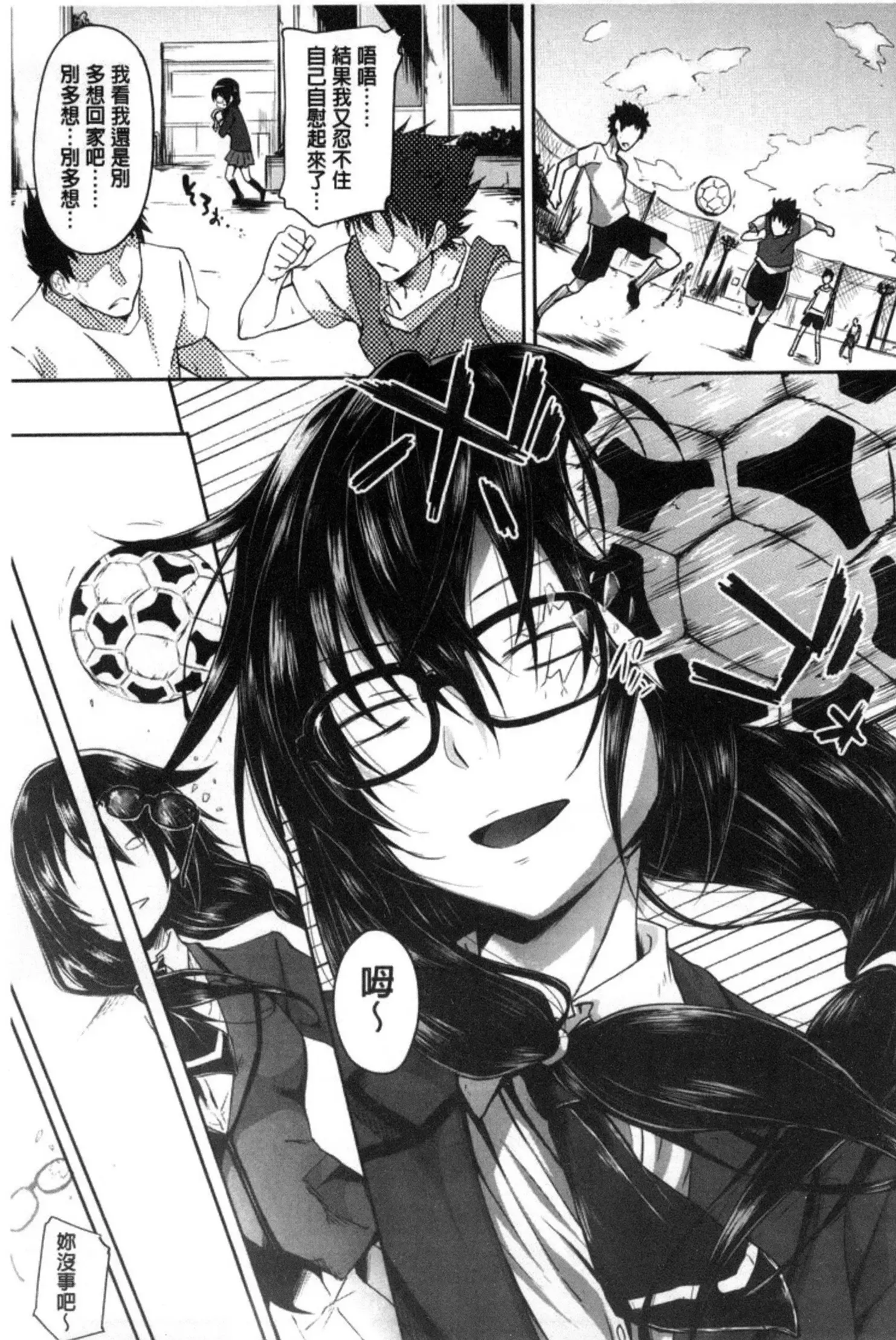 ガクセイ~娼学性奴~