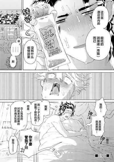 Koigokoro ni Torokeru Itteki | 融入恋心的花蜜