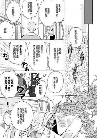 fukushū no amai ori | 复仇之爱的囚笼 1-4