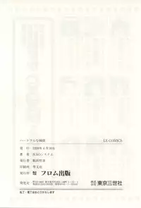 [NAO System] Heartful na Shunkan