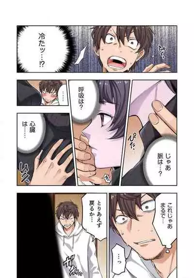 Zombie no Afureta Sekai de Ore dake ga Osowarenai_01~07