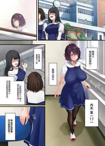 InCha Bijutsubu no Watashi ga Kouchou Sensei no Seidorei ni Natta Hanashi