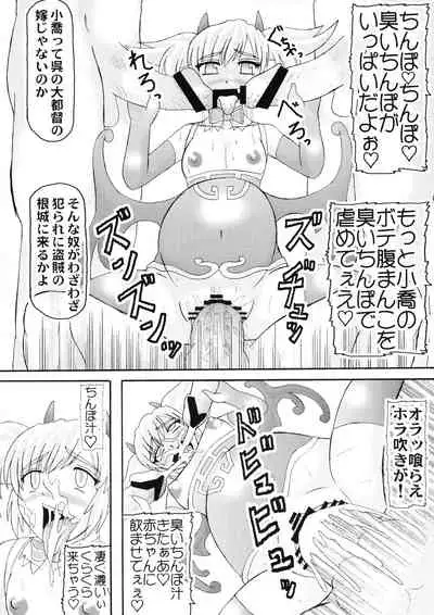 三獄○恥隷奴