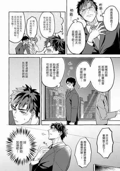 Shirouto nanoni Hameraremashita | 本是个外行,却被人欺负了 Ch. 1-4