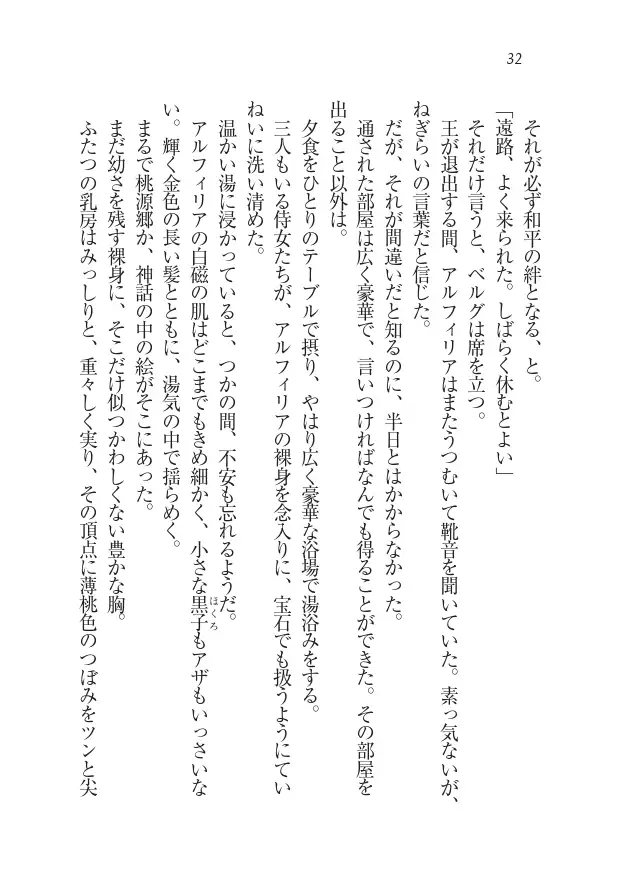 Houjou no Reizoku Elf: Ubawareta Oukoku