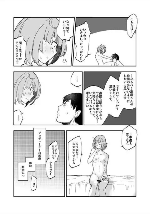 Takeuchi P to Takagaki Kaede-san ga Hatsu H de Mechakucha Ichaicha Suru Hon