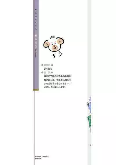 Hajime no Koi | 初始之恋 Ch. 1