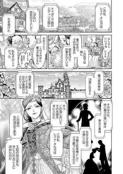 [Sauro] Isekai Oooku ~Ouhi ni Naritakuba Yotogi de Denka ni Aisare Tsudzuke yo~ 1-3