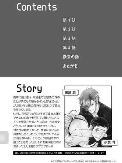 [Ikegami Shogo] Osananajimi o Mesuiki Choukyou ~Sukidakara NTR (Netori) masu Vol. 3