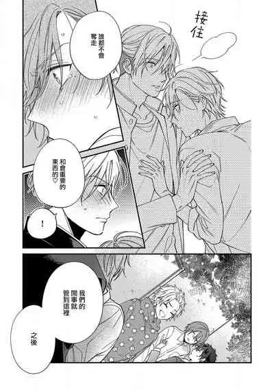 Bukiyou na Hakui no Nugashikata | 脱掉白衣的笨拙方法