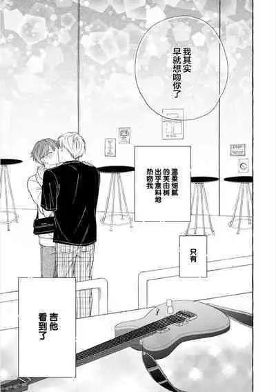 Amaembo to Love Song｜撒娇鬼与情歌