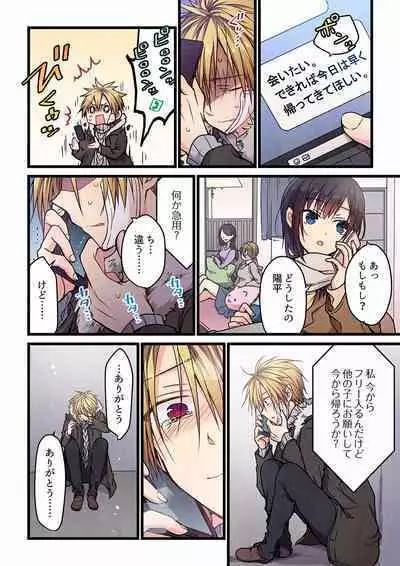 Even if you call it love 01-23