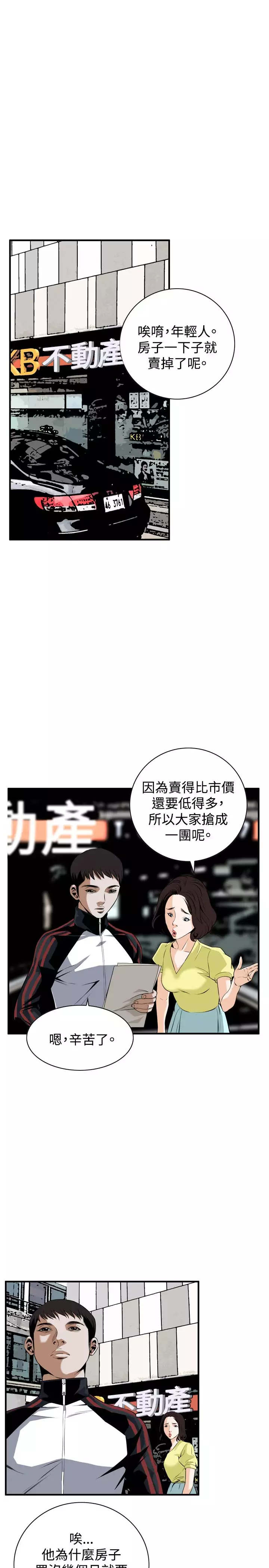 Take a Peek 偷窥 Ch.33-37