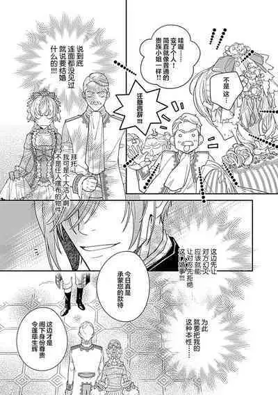 [Manobu Ishizaki / Kurein ] 2-dome no jinsei wa torikago kara dasshutsu suru hazu ga zense no otto ni tsukamae raremashi | 病娇公爵的溺爱新娘~2周目人生本该逃离鸟笼却又被前世老公抓住了~ 1 [Chinese] [莉赛特汉化组]