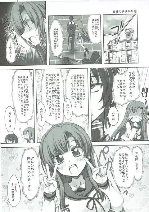 Sasayakinomahiru
