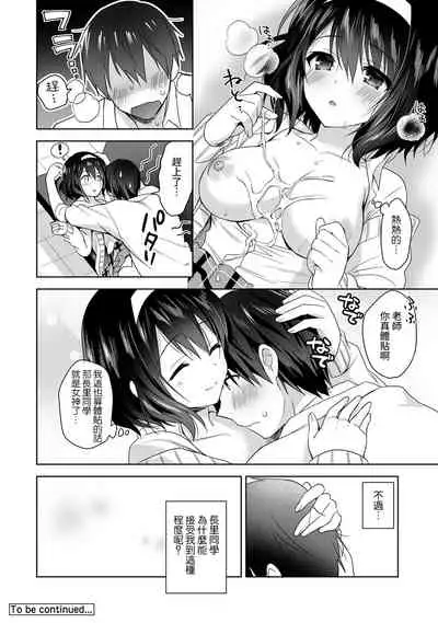 [Fuyuichi Monme] Amayakashi Jouzu no Nagasato-san ~ Hokenshitsu de Yoshi Yoshi Ecchi!~ Ch. 1-11 [Chinese] [裸單騎漢化]