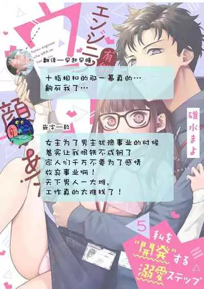 [Usui Mayo] Yuunou Engineer ni wa Ura no Kao ga Aru Watashi o Kaihatsu suru Dekiai Step | 能干程序员隐藏的一面 把我“开发”的溺爱步骤 1-6 [Chinese] [莉赛特汉化组]