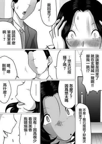 [Makoto Shiyaka] Jitsu no Oyako de Haitoku SEX o Shimakutta, Toaru Natsu no Ichinichi. | 親生母子禁忌SEX做了個爽的，某個夏日。 [Chinese]