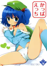 (Kouroumu 7) [SHI SHI Shijimi (ica)] Kappa Ecchi (Touhou Project)