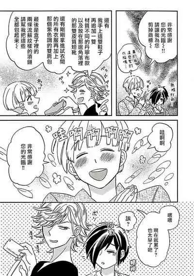 [Tsurusawa Tsutako] Niizuma-kun to Arao-kun Okawari | 新妻君与新夫君 再来一份 Ch. 1-4 [Chinese] [冒险者公会]