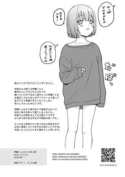 Iori-kun to o tsukiai