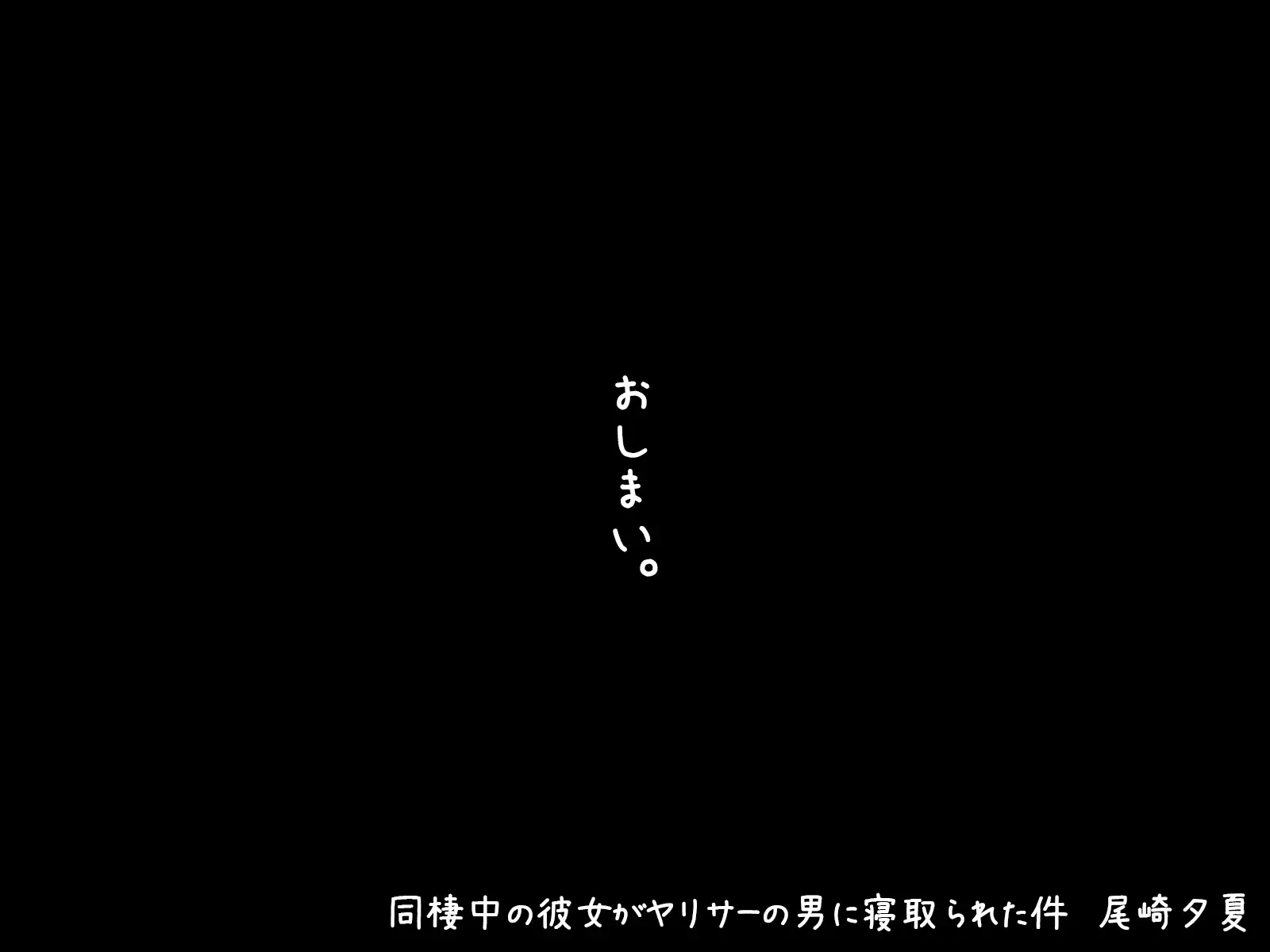Dosei-chu no Kanoaja ga Yarisa no Otokoni Netorareta Kudan Ozaki Yuka