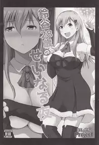 (SC2017 Winter) [Hoshimaki Project (Yano Toshinori)] Suzuya 28-sai no seinaru yoru (Kantai Collection -KanColle-)