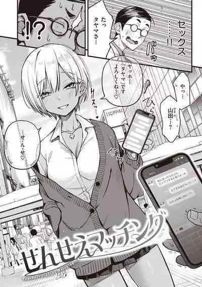 Shojo ga Sakkacha Dame desu ka? - Is it bad that the virgin feel horny?