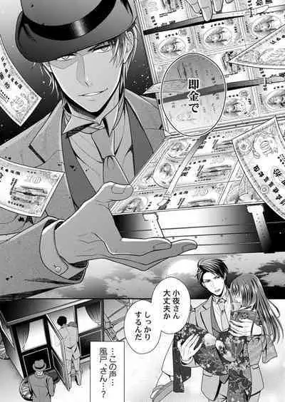 Shinshi, aru Iha Mōjū.~ Fugō ni Ubawareta Otome no Junketsu 1