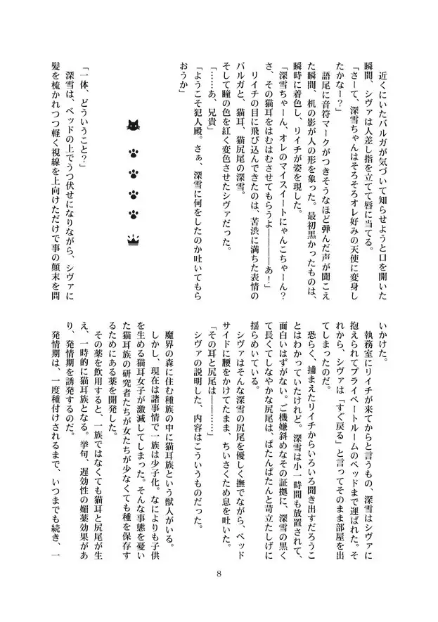 The Rut of My Neko Partner