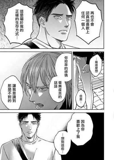 [Nishimoto Rou] Kono Senaka ni Tsume o Tatete | 于背上所立爪痕 Ch. 1-5 [Chinese] [拾荒者汉化组]