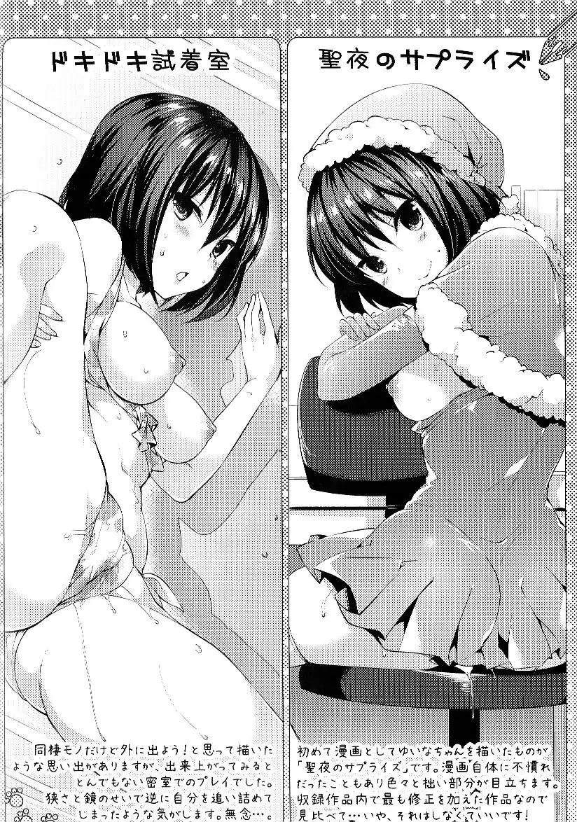 Share Style - Yuina no MEMORIAL