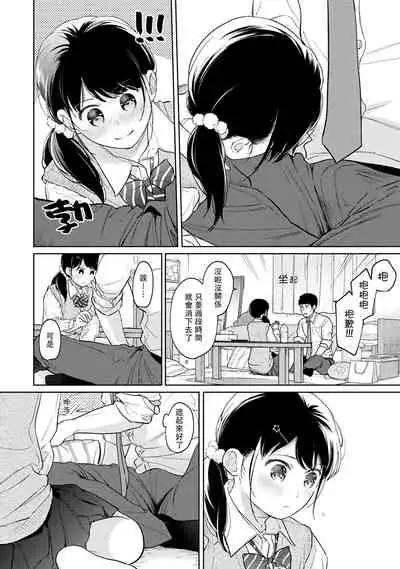 1LDK+JK Ikinari Doukyo? Micchaku!? Hatsu Ecchi!!? | 1LDK+JK 突然間展開同居? 極度貼近!?初體驗!? Ch. 18-35