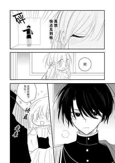 reitetsuna kimi no amai wana | 无情君王的甜蜜陷阱!?