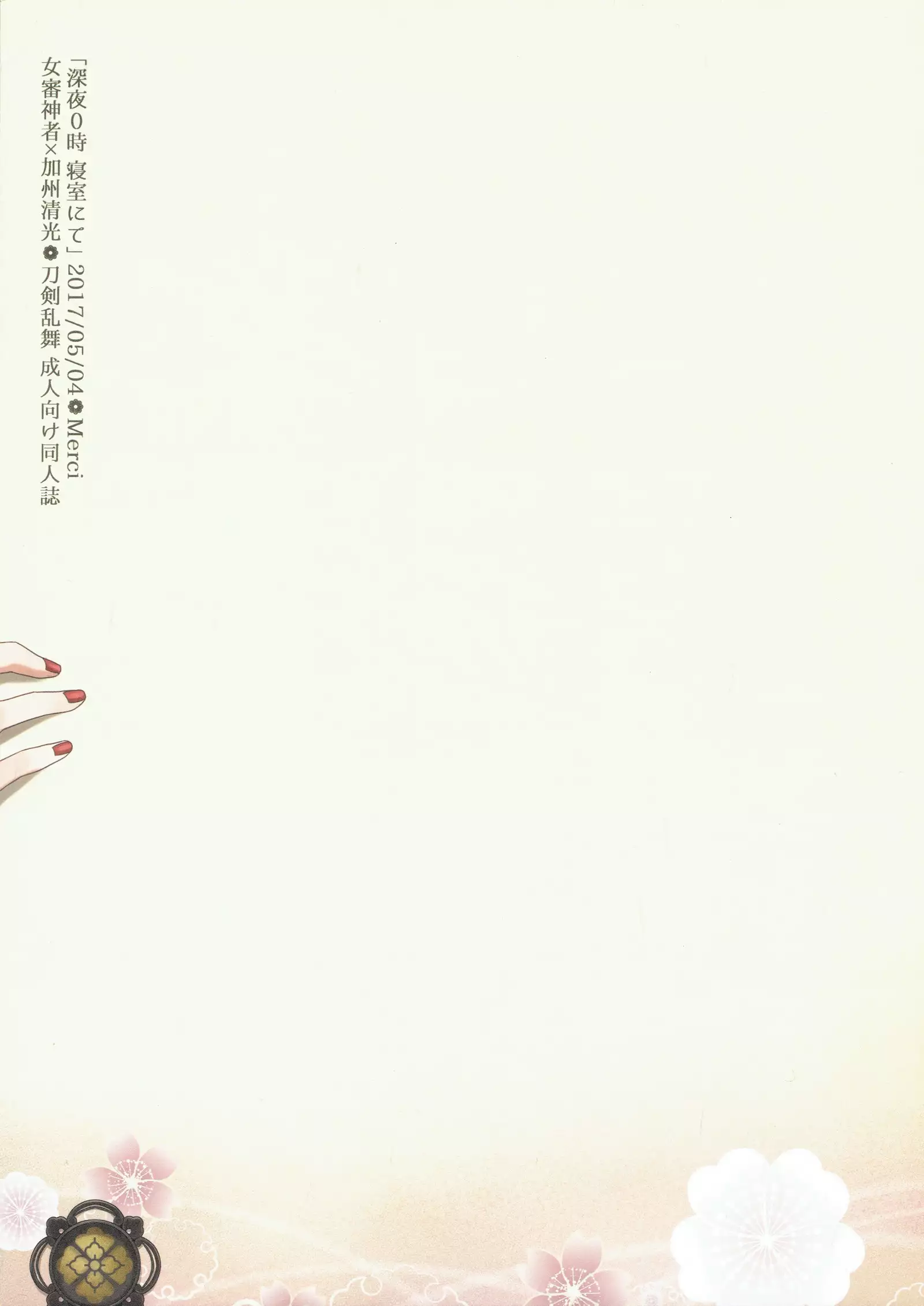 Shinya 0-ji Shinshitsu Nete
