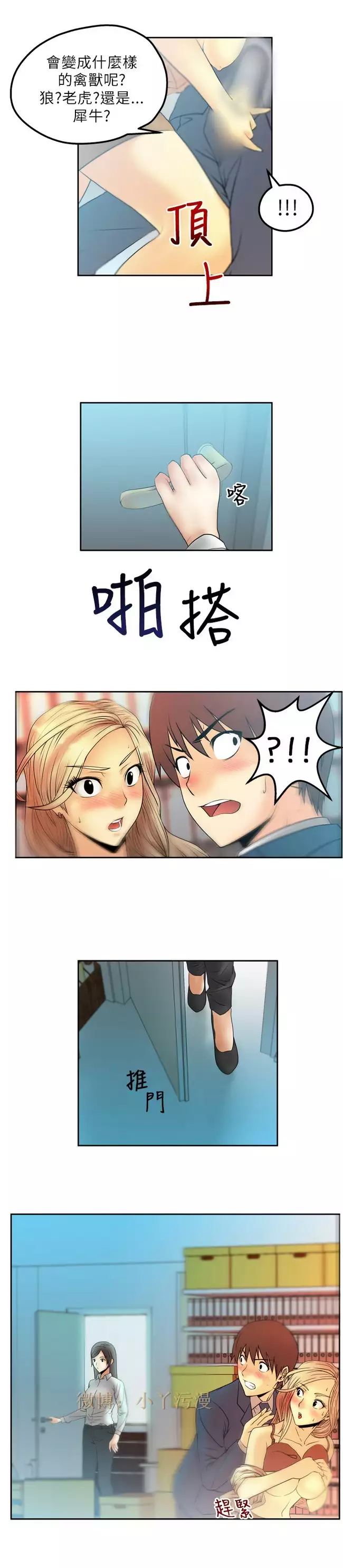 心動!MY OFFICE LADYS 第1季