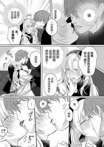 Ai ga Omoi Kishi Koushaku wa, Tsuihou Reijou no Subete o Ubaitsukushitai. | 骑士公爵爱意深重，想要索取放逐千金的一切。 1-18