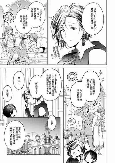 [Furukawa Fumi] Omega Koukyu Shoukan Ronnie Danshaku no Otsuki-sama | OMEGA高级娼馆 罗尼男爵与白月光 Ch. 1-5+番外1-2 [Chinese] [冒险者公会] [Digital]