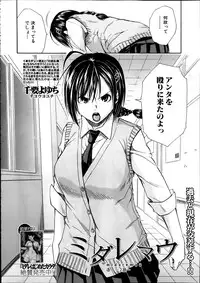 [Chiyou Yoyuchi] Midaremau