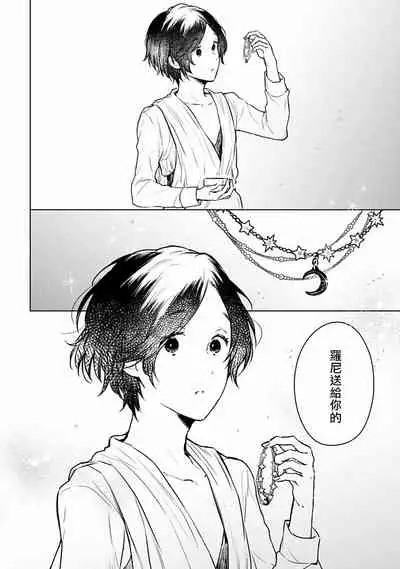 [Furukawa Fumi] Omega Koukyu Shoukan Ronnie Danshaku no Otsuki-sama | OMEGA高级娼馆 罗尼男爵与白月光 Ch. 1-5+番外1 [Chinese] [冒险者公会] [Digital]