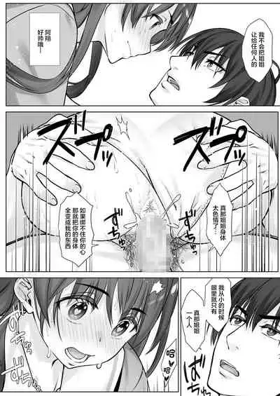 [Nama Cream Biyori (Nanase Meruchi)] Teihanpatsu JK Onee-chan Manami wa S na Otouto ni Sakaraenai | 逆来顺受的JK姐姐真那美无法反抗抖S弟弟 [Chinese] [两面包夹汉化组] [Digital]