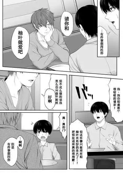 Mebae Netorase, Netorareru.