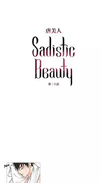[The Jinshan] Sadistic Beauty | 虐美人 Ch.1-49[Chinese] [17+沒有漢化]