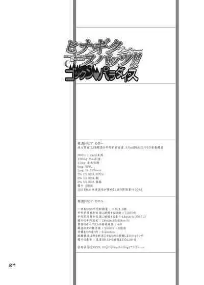 Hinagikusupattsu! Fechi ga supattsu de supattsu ga purei de 2