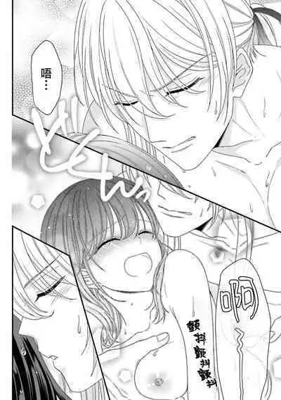 [Utage / Senzaki Hitomi] i sekai de zetsurin mado-shi ni kawa retara mechakucha dekiai sa rete imasu. | 在异世界被非凡的魔导师买下的话会被异常宠爱。 1-8 [Chinese] [莉赛特汉化组]