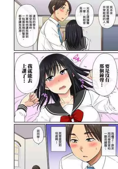 [kumikouj] Sekuhara OK Gakuen ~ Chime Nattara Soku Saimin!?~ | 性騷擾也OK學園～鐘聲一響立即催眠!?～ Ch.1-17.5 [Chinese]