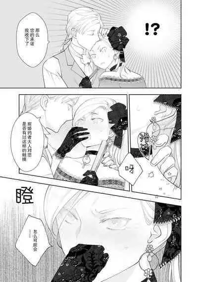 Konyaku Haki sareta Akuyaku Reijou, Ikemen Shisanka ni Kyuukon saremashita. | 被解除婚约的恶役千金,被帅哥资产家求婚了。 1-4