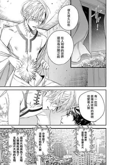 World's End Blue Bird | 末世青鸟 Ch. 4-6