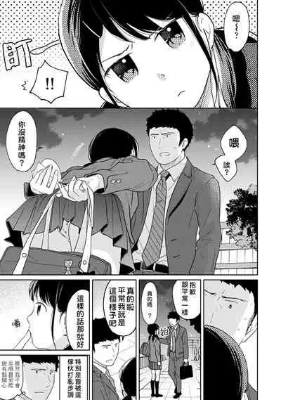 1LDK+JK Ikinari Doukyo? Micchaku!? Hatsu Ecchi!!? | 1LDK+JK 突然間展開同居? 極度貼近!?初體驗!? Ch. 18-32