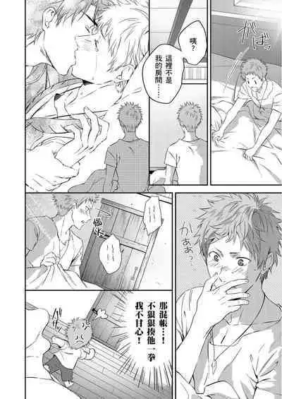 Shusendo Kishi ga Ore o Nakaseyou to Shiteimasu | 守財奴騎士對惹我哭感到樂在其中 Ch. 1-16